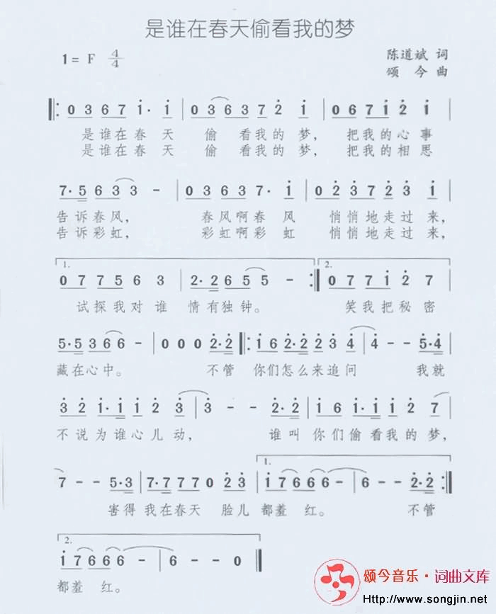 是谁在春天偷看我的梦简谱-颂今音乐演唱1