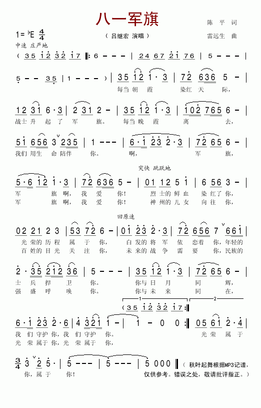 八一军旗简谱-吕继宏演唱1