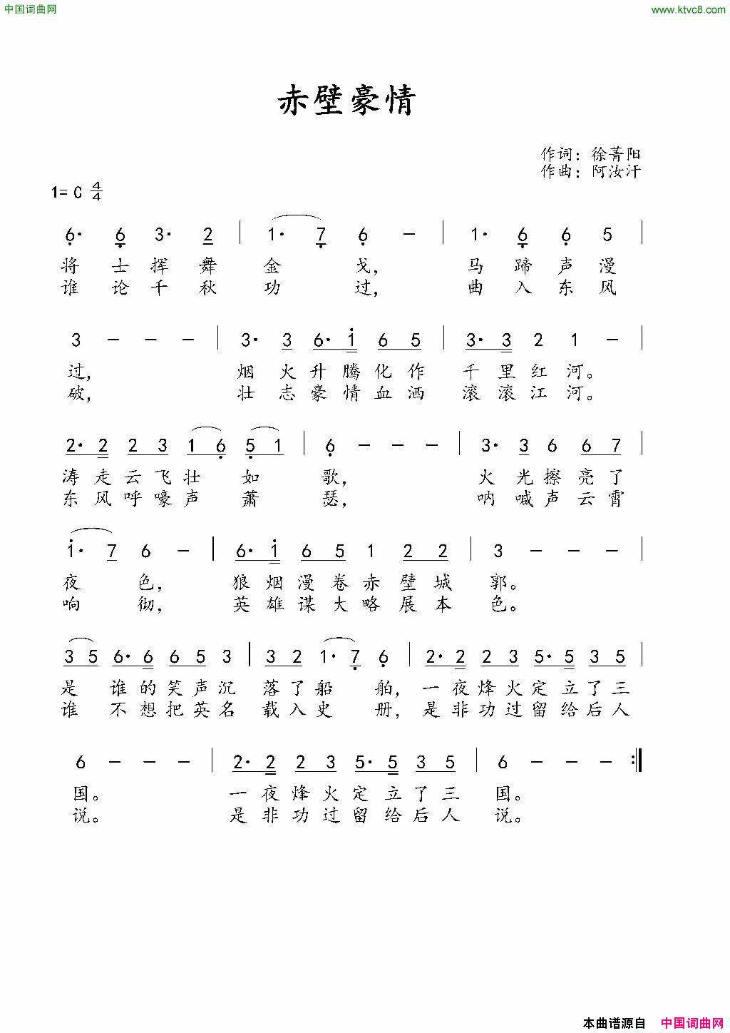 赤壁豪情简谱1