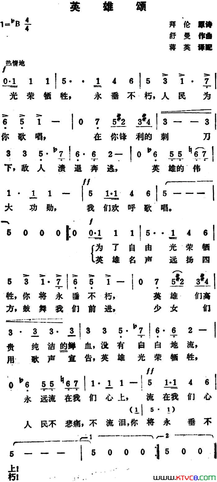 英雄颂拜伦原诗舒曼曲蒋英译配简谱1
