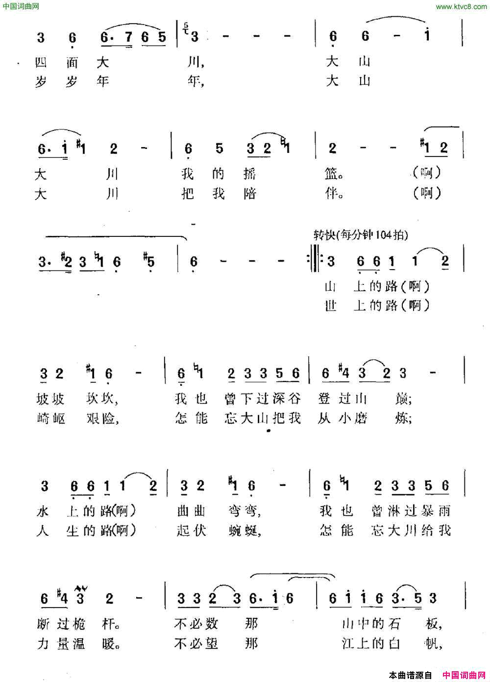大山大川简谱1