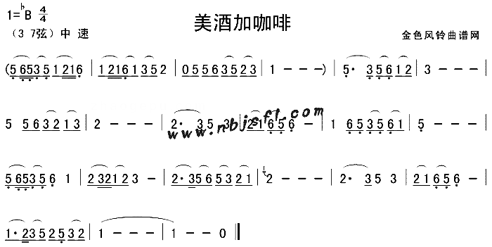 美酒加咖啡简谱1