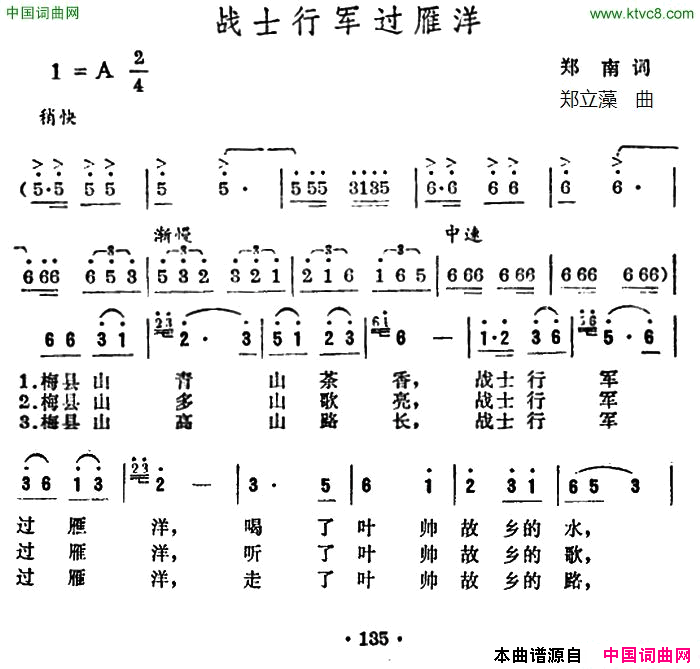战士行军过雁洋简谱1