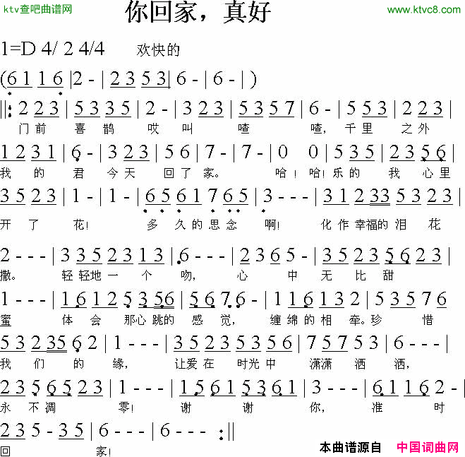 你回家，真好简谱1