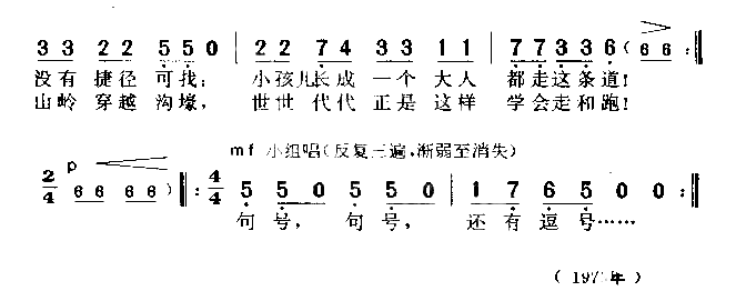 句号，逗号《句号，句号，逗号……》插曲简谱1