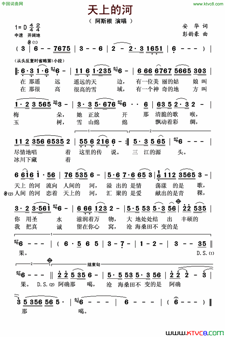 天上的河简谱-阿斯根演唱-安华/彭韵豪词曲1