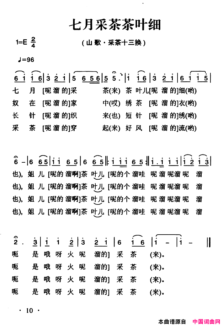 姚继忠民歌选：七月采茶茶叶细简谱1