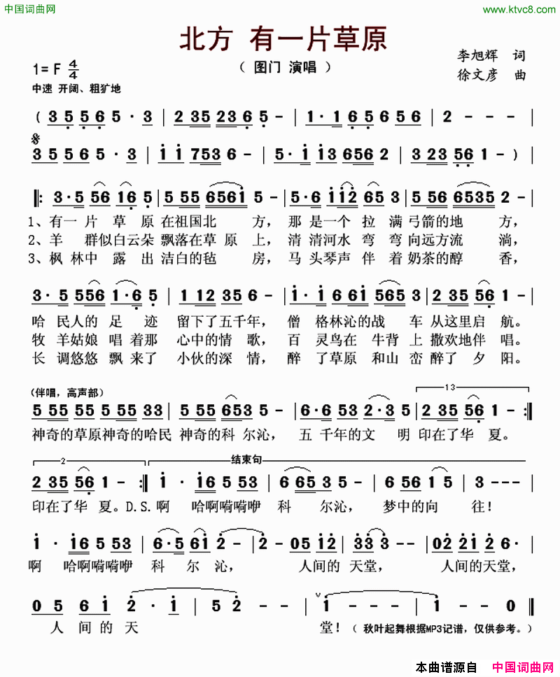 北方有一片草原简谱-图门演唱-李旭辉/徐文彦词曲1