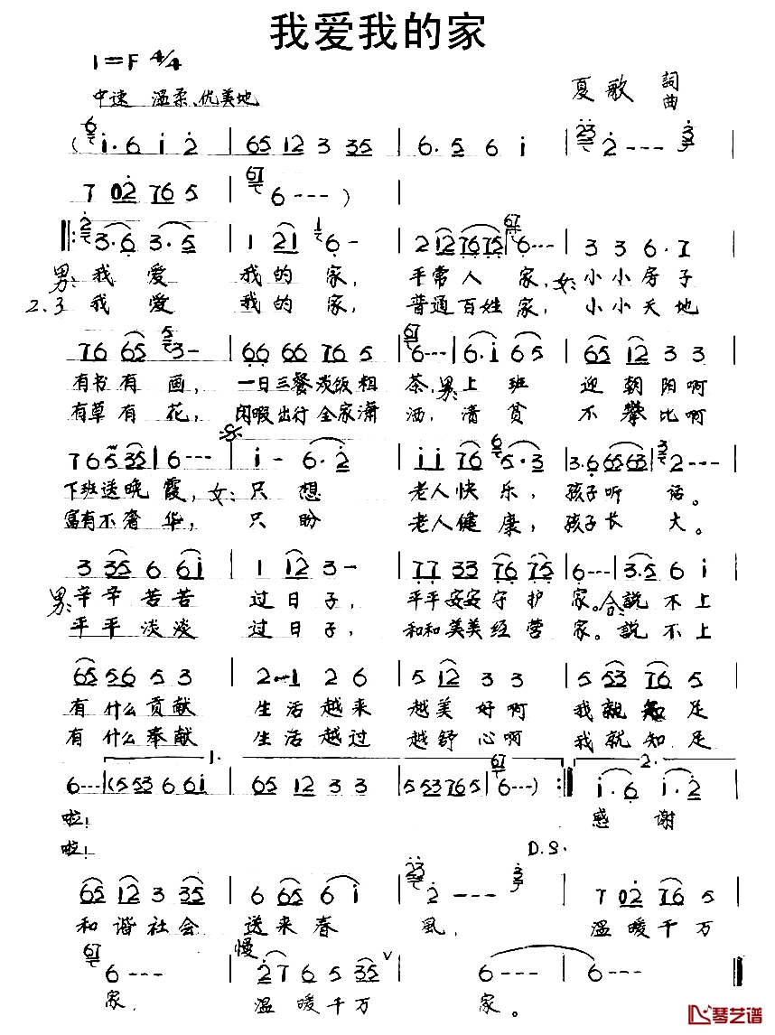 我爱我的家简谱-夏歌 词曲1