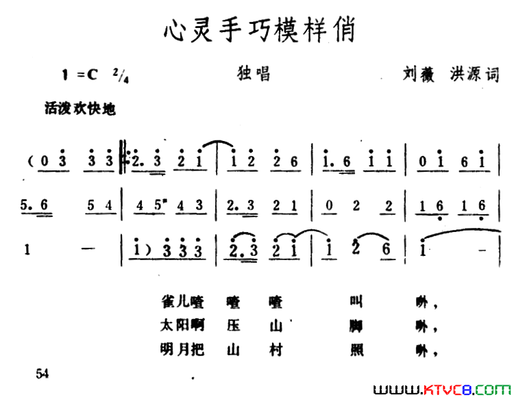 心灵手巧模样俏简谱1