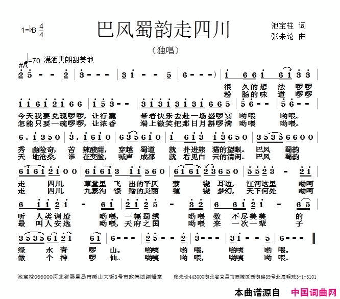 巴风蜀韵走四川简谱1