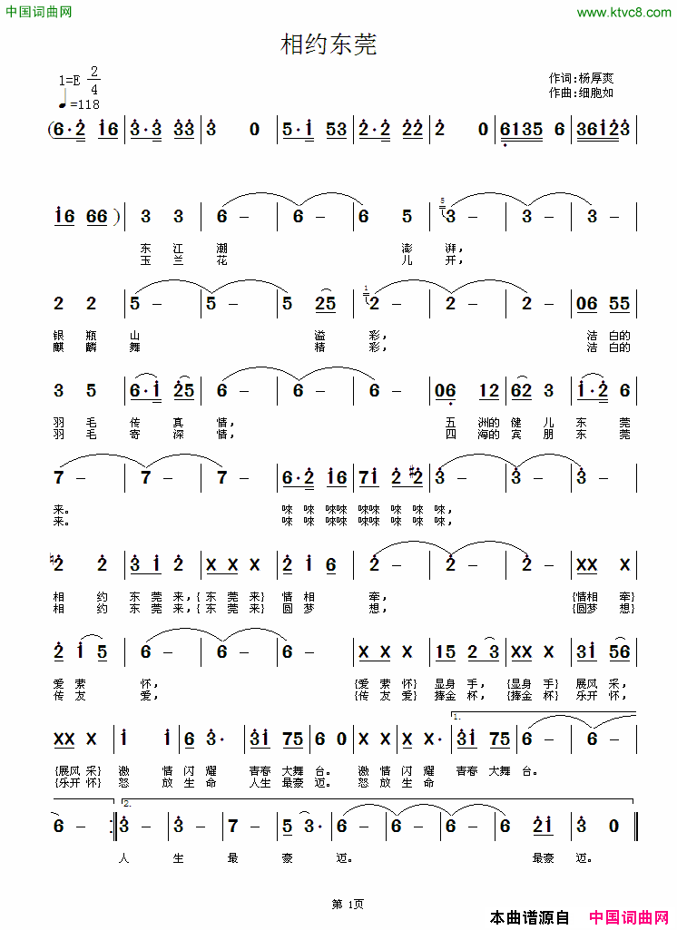 相约东莞简谱1