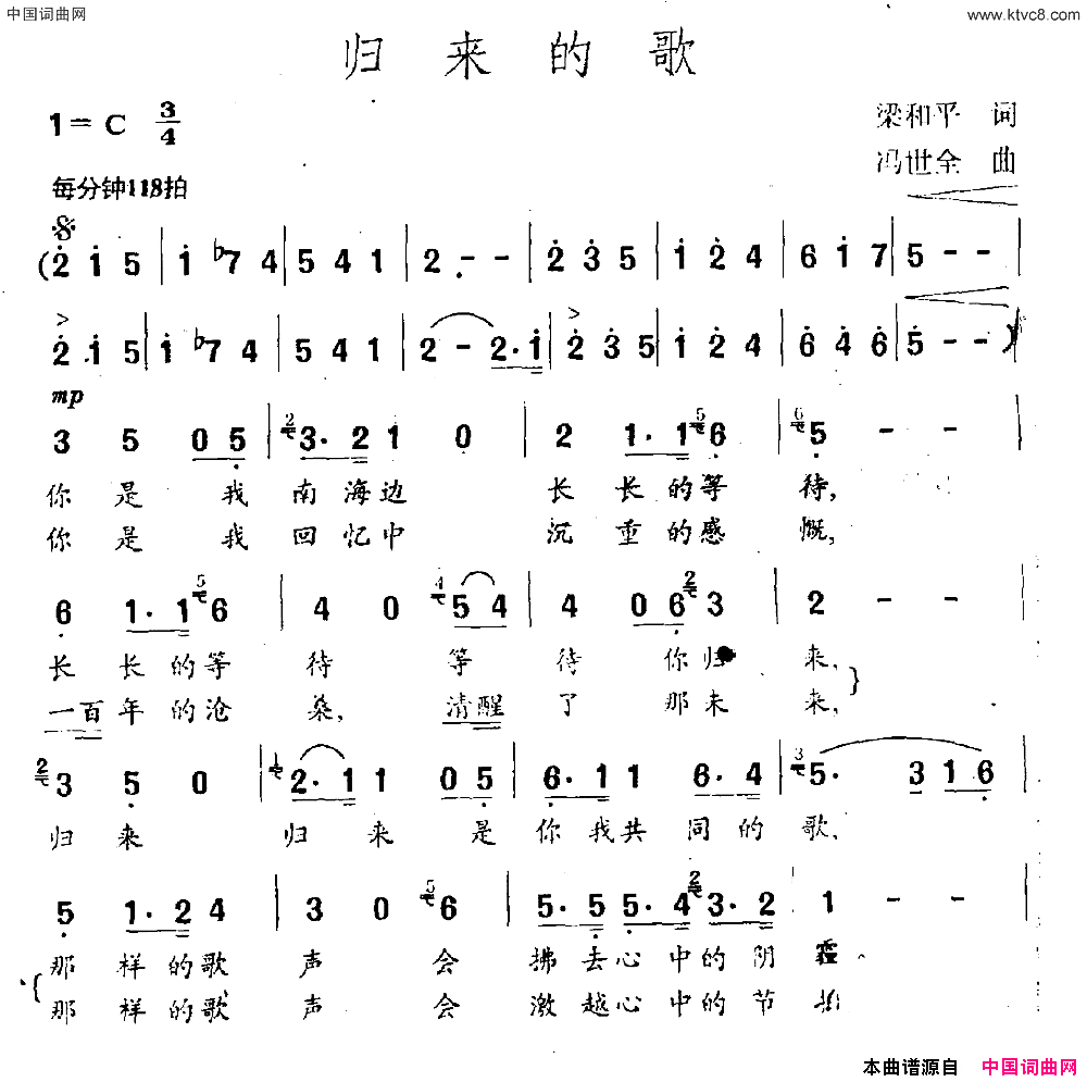归来的歌简谱1