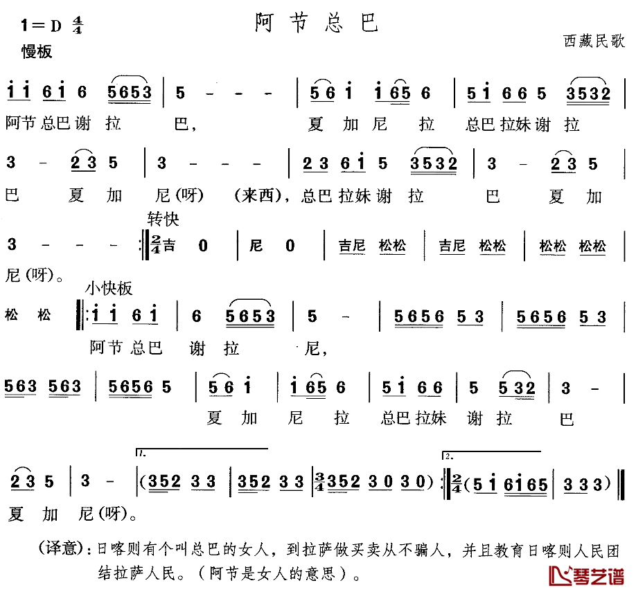 阿节总巴简谱-西藏民歌1