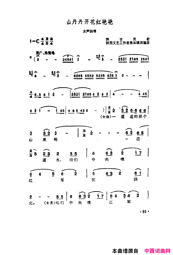 毛泽东之歌-红太阳歌曲集051-100简谱1