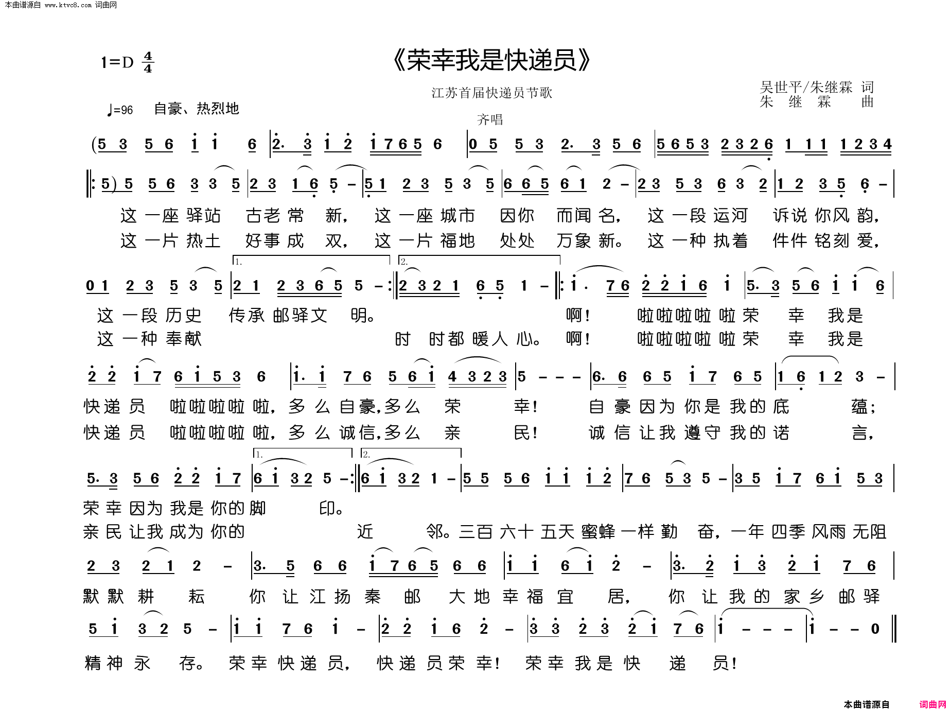 荣幸我是快递员江苏省首届快递员节歌简谱-朱继霖演唱-吴世平/朱继霖词曲1