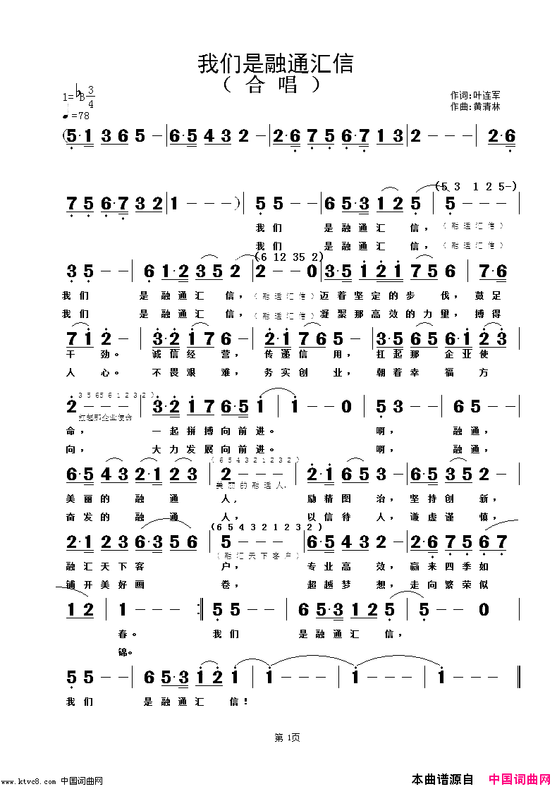 我们是融通汇信简谱1