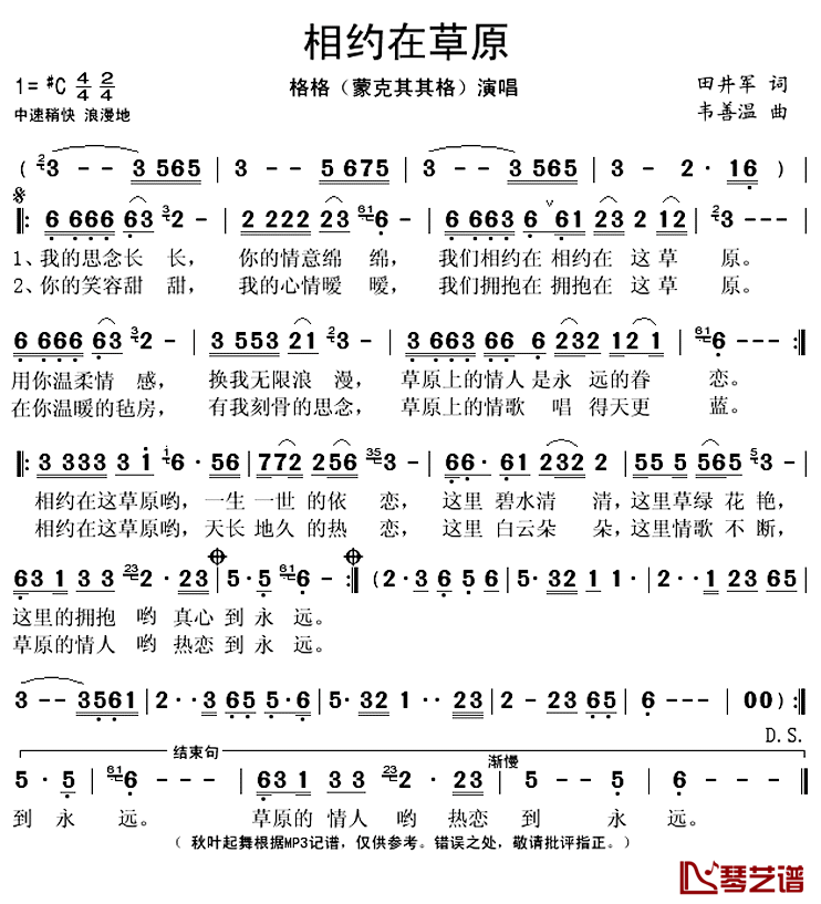 相约在草原简谱(歌词)-格格（蒙克其其格）演唱-秋叶起舞记谱上传1