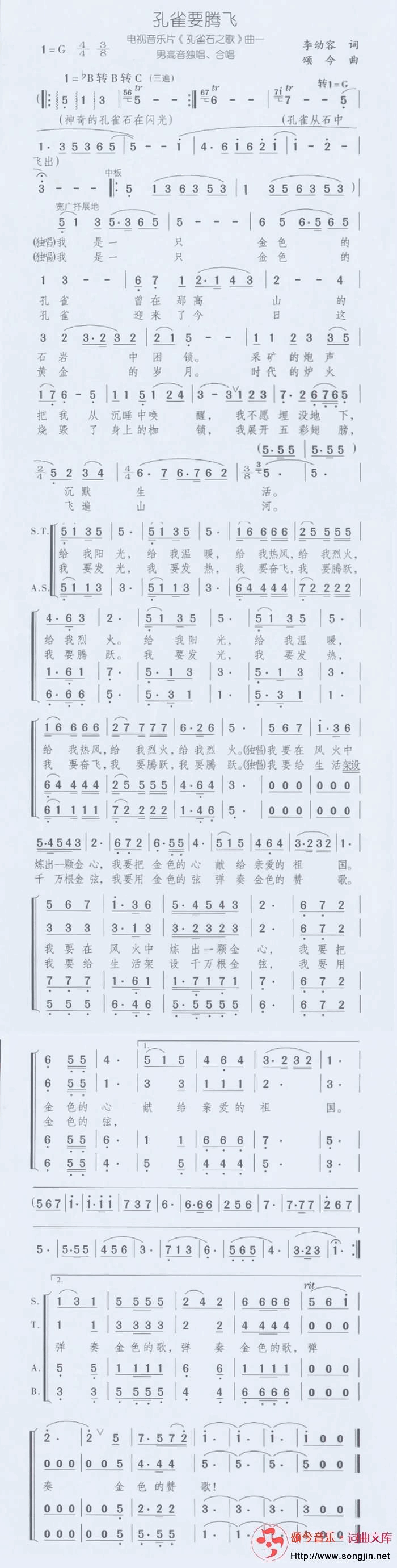 孔雀要腾飞简谱-颂今音乐演唱1