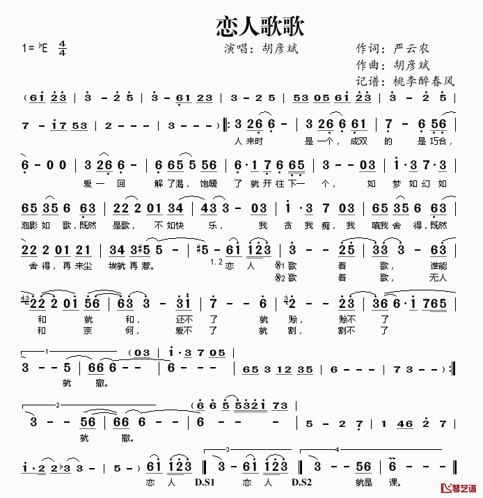 恋人歌歌简谱(歌词)-胡彦斌演唱-桃李醉春风记谱1