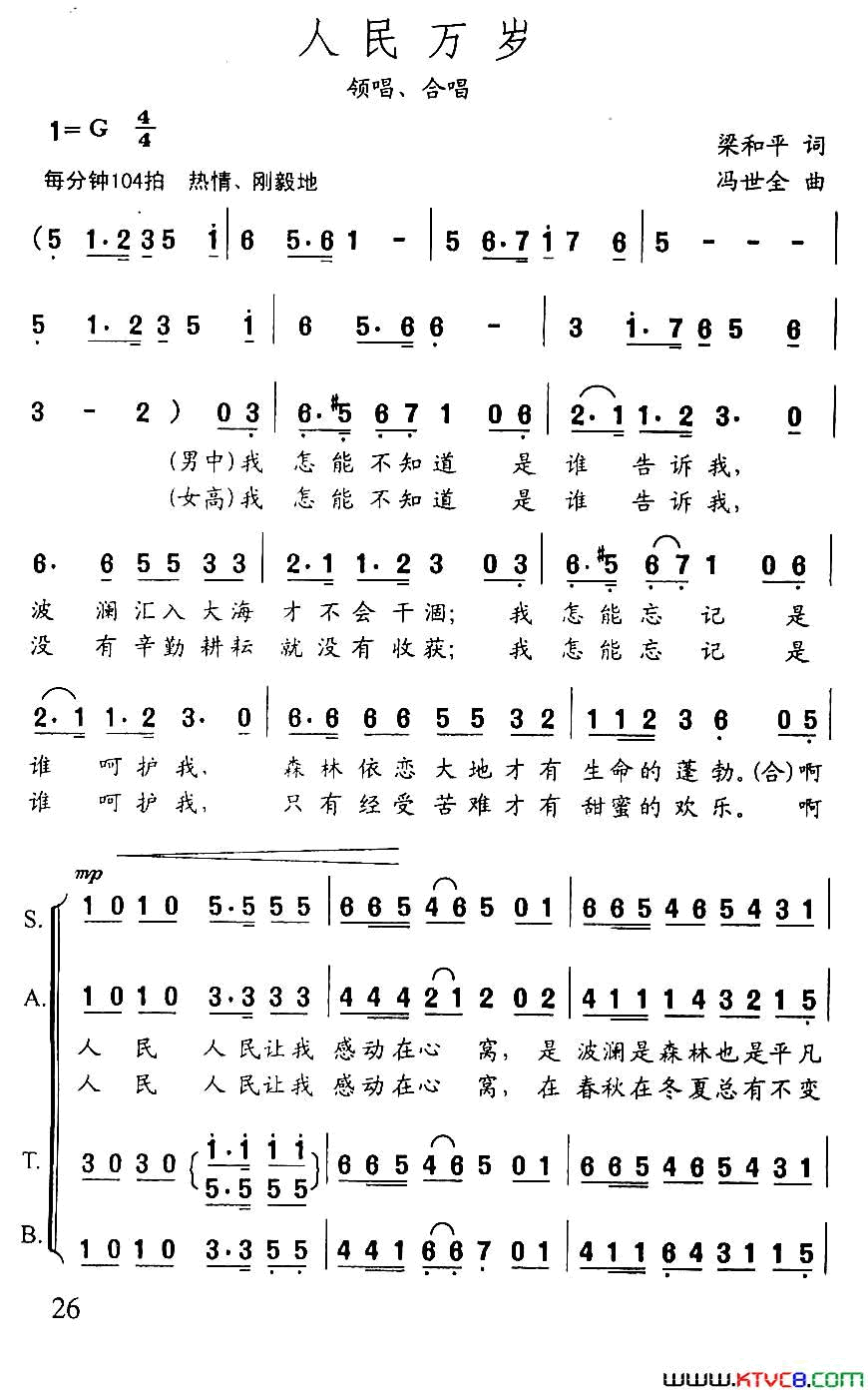 人民万岁简谱-国交合唱团演唱-梁和平/冯世全词曲1