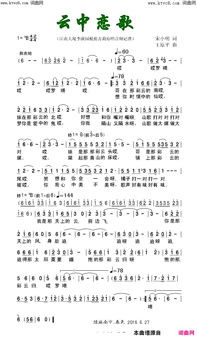 云中恋歌简谱-万莉演唱-宋小明/王原平词曲1