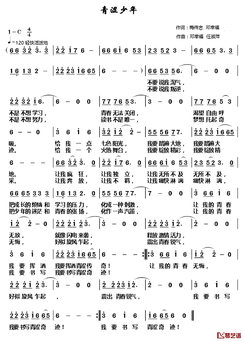 青涩少年简谱-安建衡演唱1