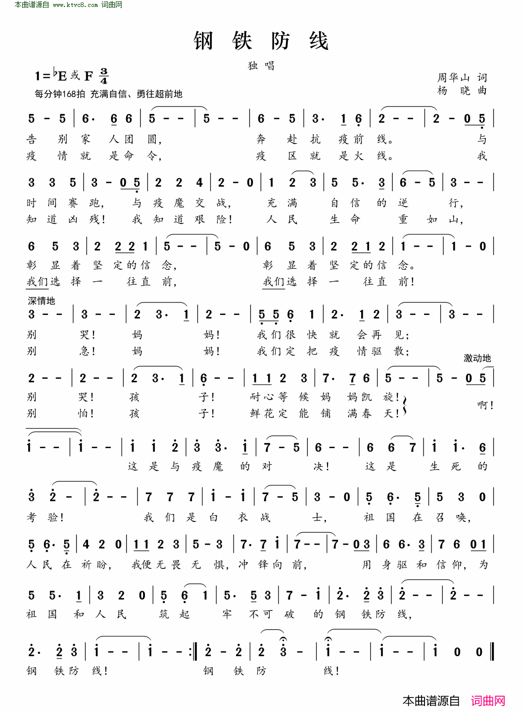 钢铁防线简谱1