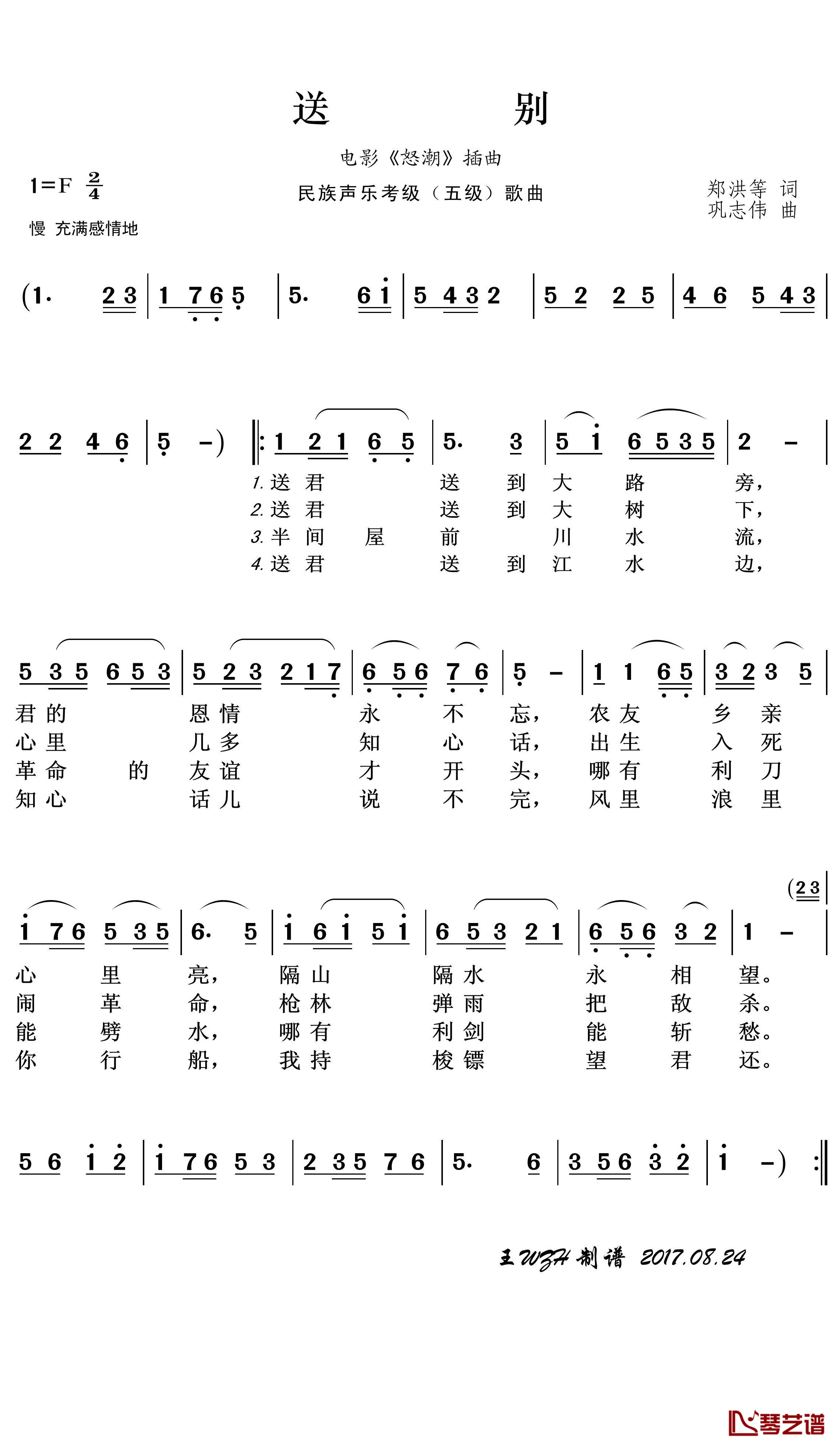 送别简谱(歌词)-蒋大为演唱-王wzh曲谱1