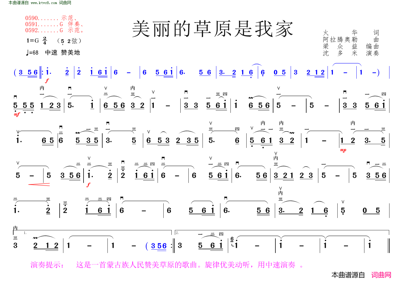 美丽的草原是我家简谱-沈多米演唱-火华/阿拉腾奥勒词曲1