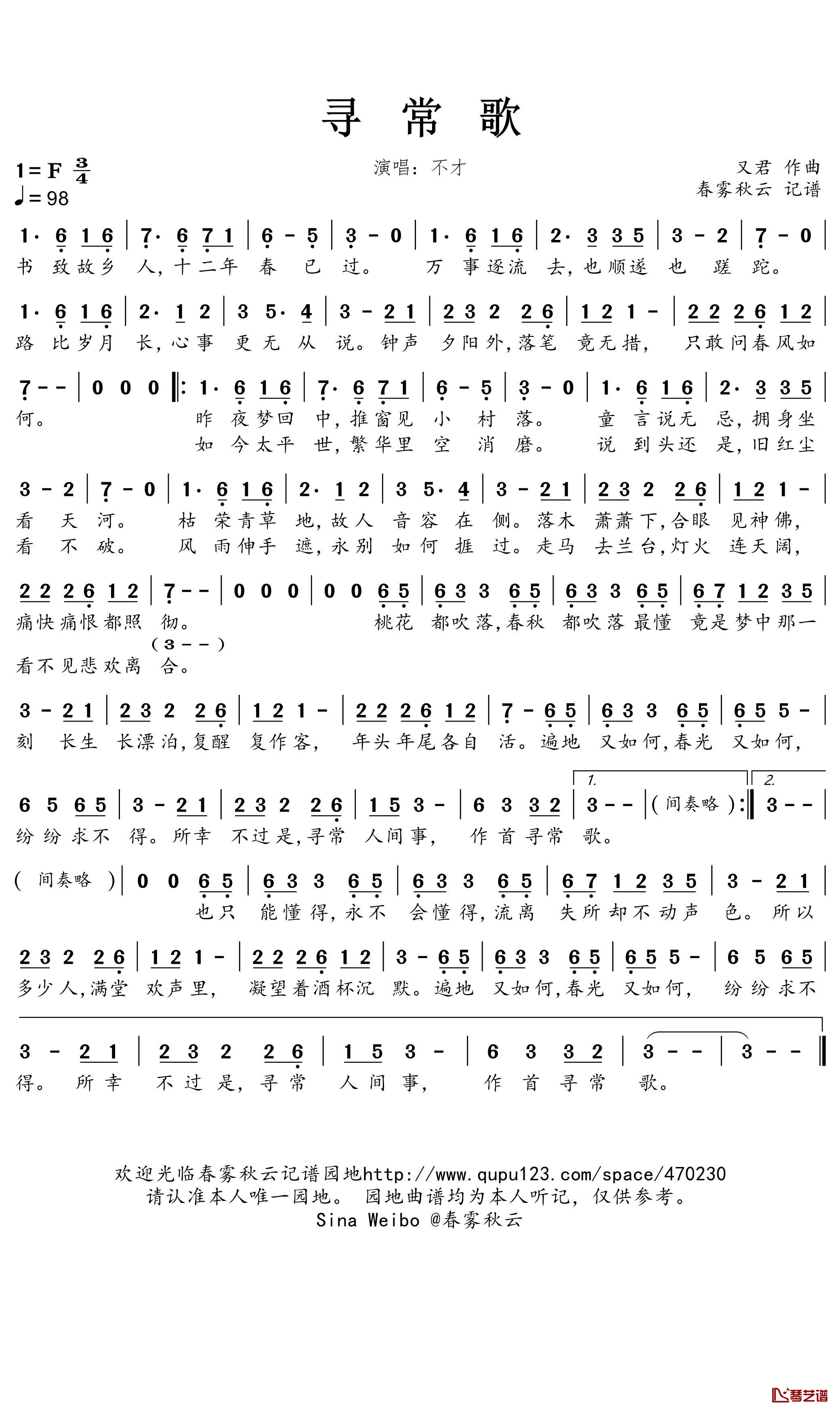 寻常歌简谱(歌词)-不才歌曲-蒹葭采采曲谱1