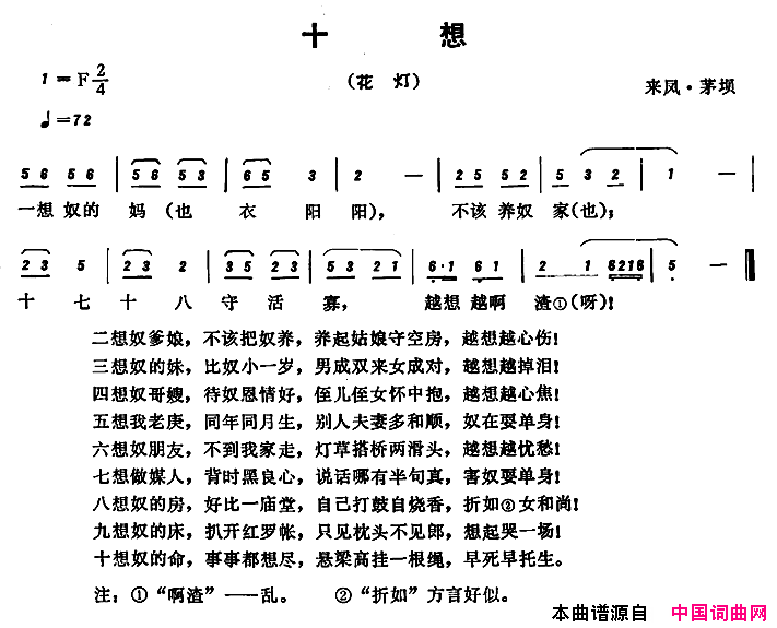 恩施民歌：十想简谱1