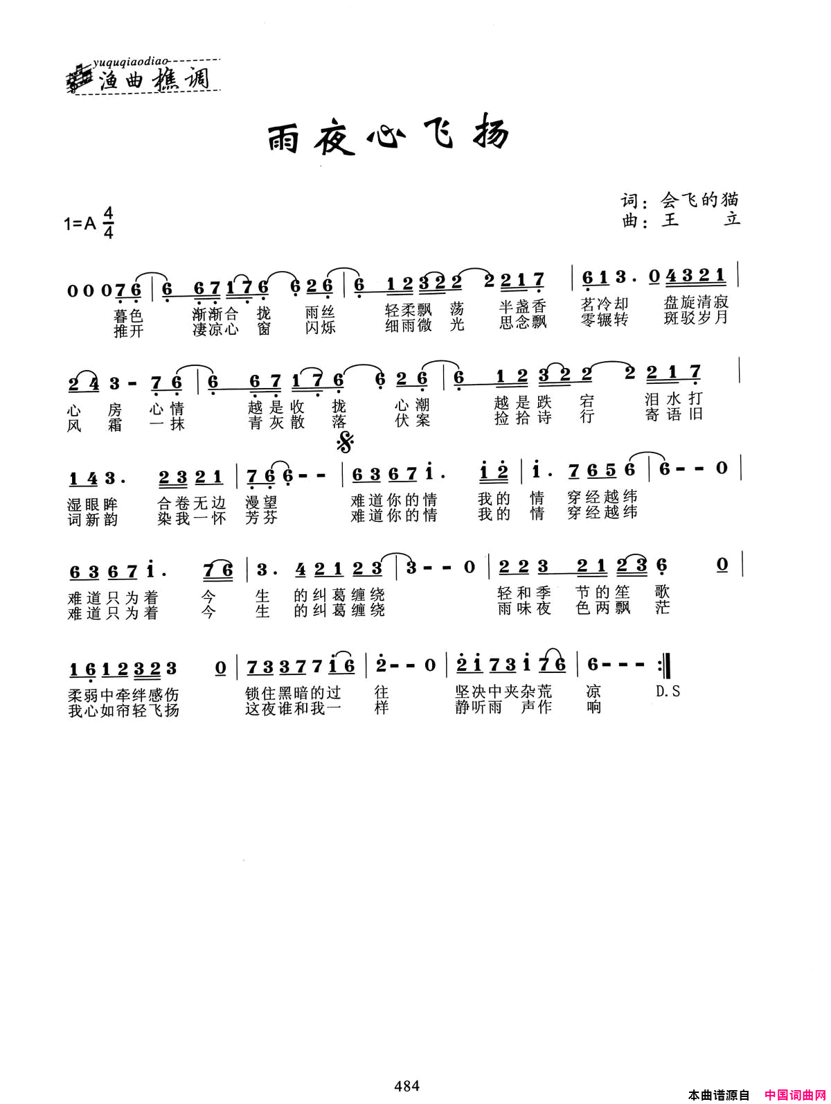 雨夜心飞扬简谱1