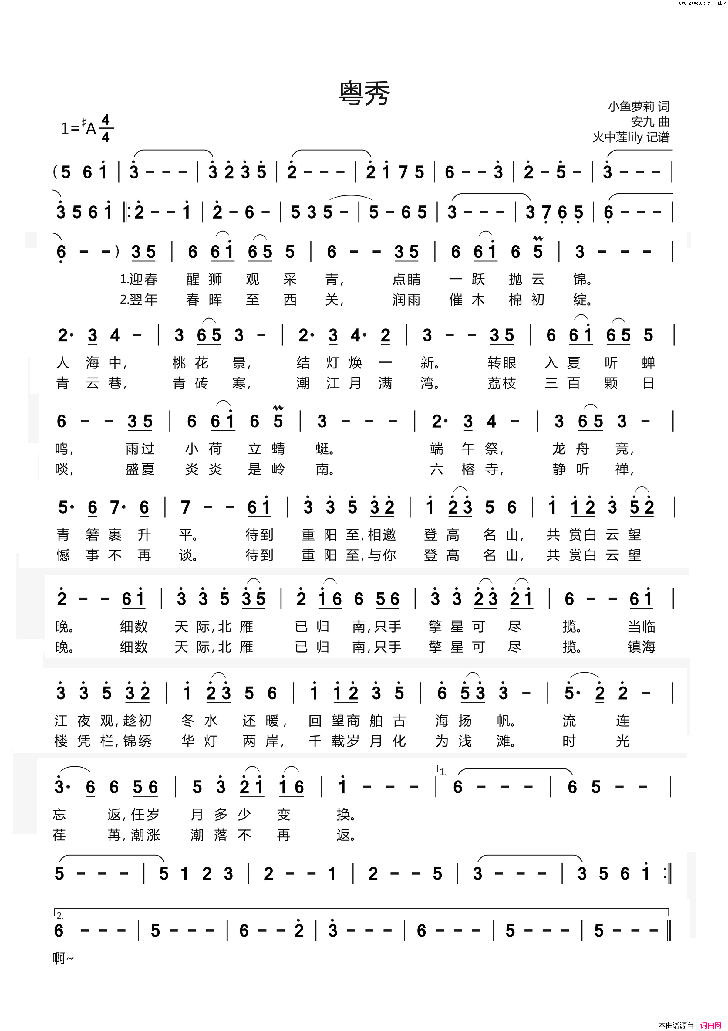 粤秀简谱-小义学长演唱-小鱼萝莉/安九词曲1