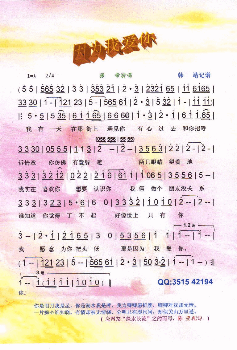 因为我爱你【彩谱】简谱-张帝演唱1