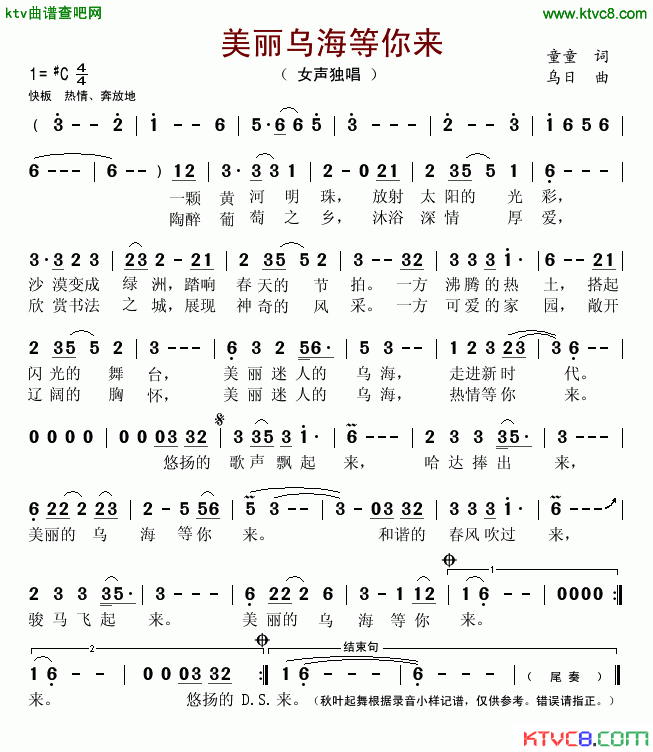 美丽乌海等你来简谱1