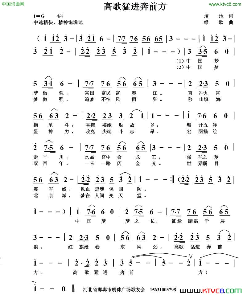 高歌猛进奔前方简谱1