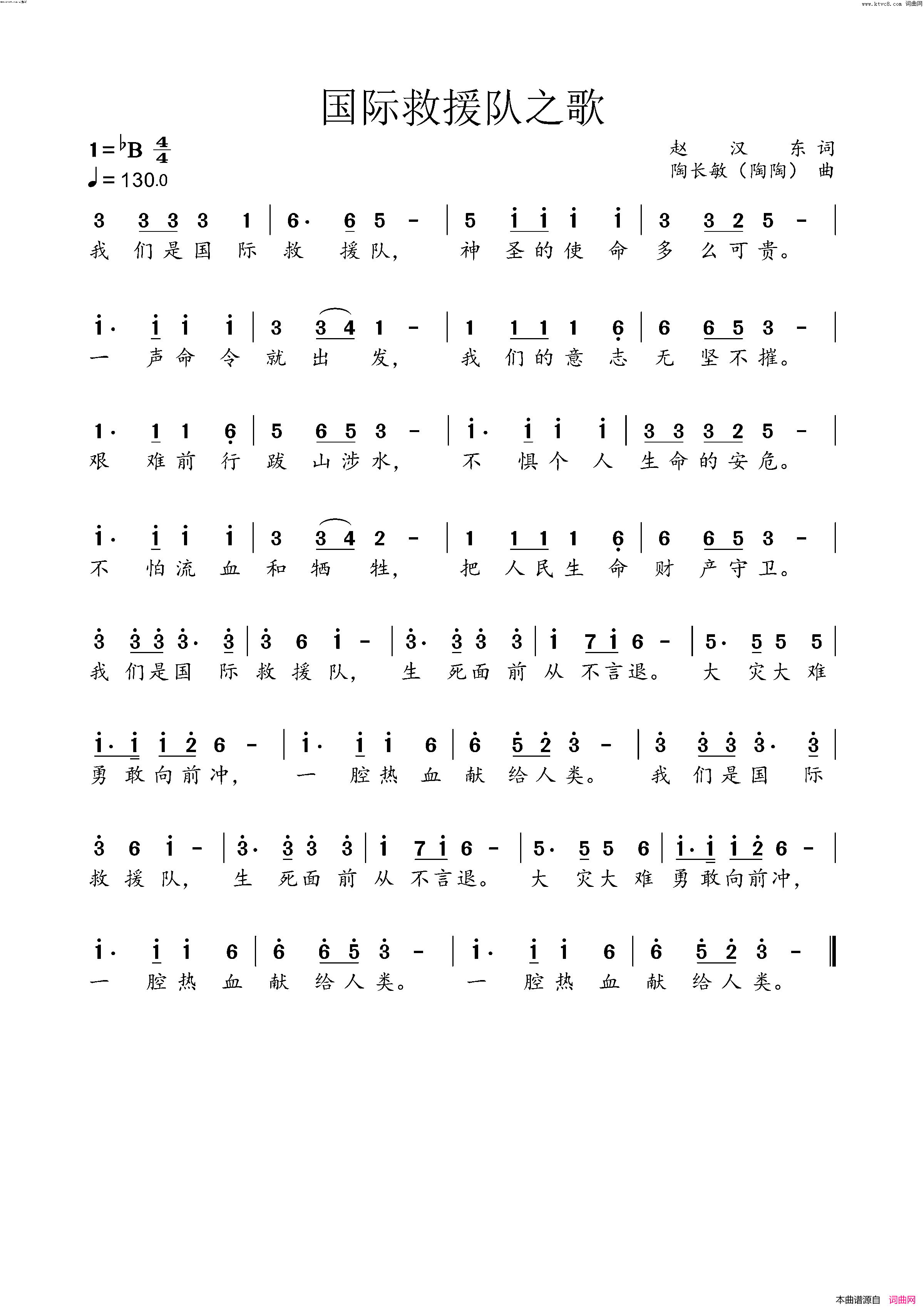 国际救援队之歌简谱1