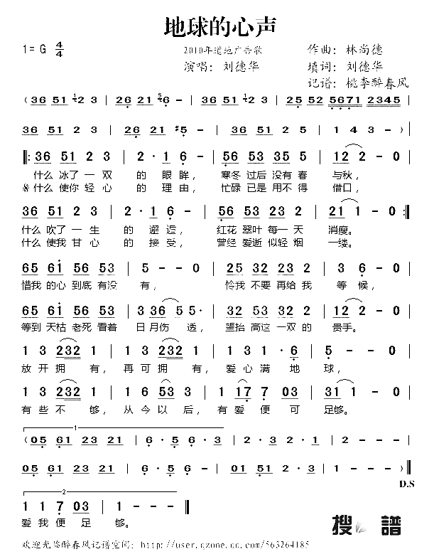 地球的心声2010道地***歌简谱-刘德华演唱-刘德华/林尚德词曲1