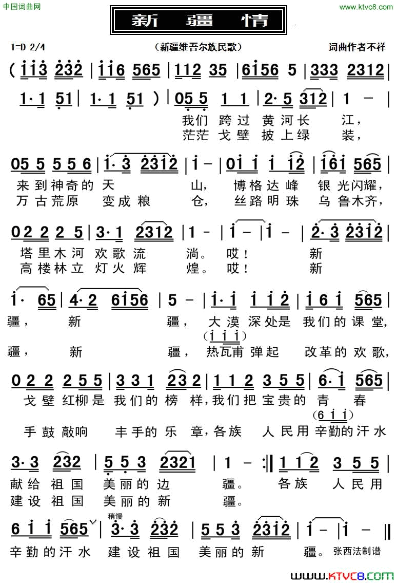新疆情新疆维吾尔族民歌简谱1