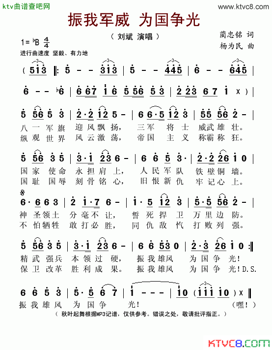 振我军威为国争光简谱-刘斌演唱1