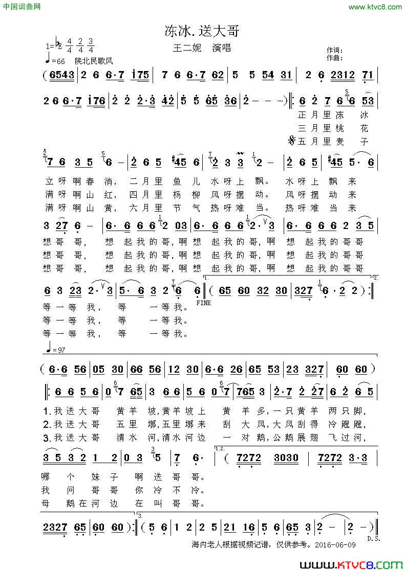 冻冰·送大哥简谱-王二妮演唱1