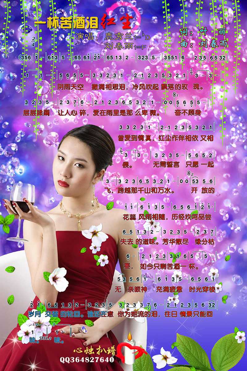 一杯苦酒泪红尘简谱-鹿秀兰演唱-心烛001曲谱1