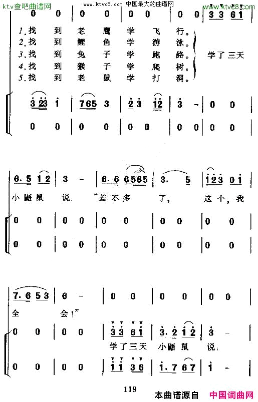 小鼯鼠学本领合唱简谱1