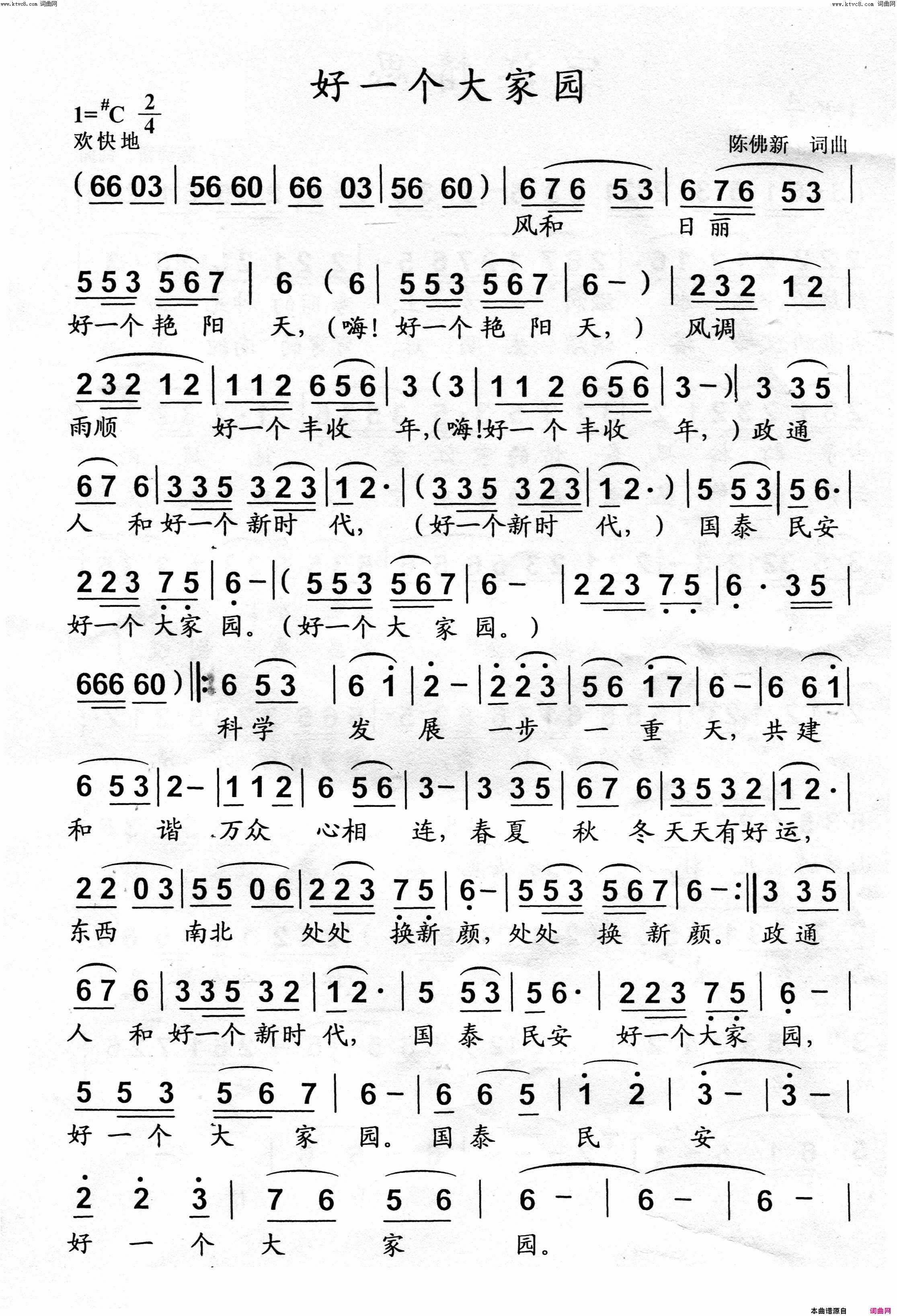 好一个大家园简谱1