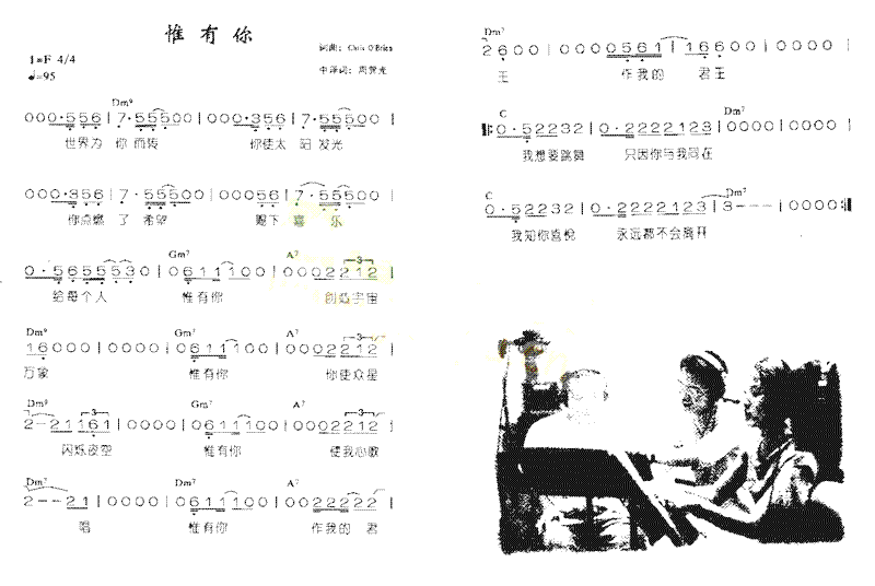 惟有你简谱1