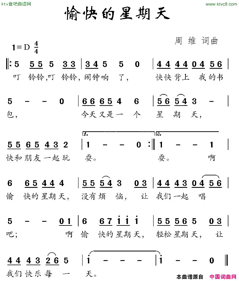 愉快的星期天简谱1