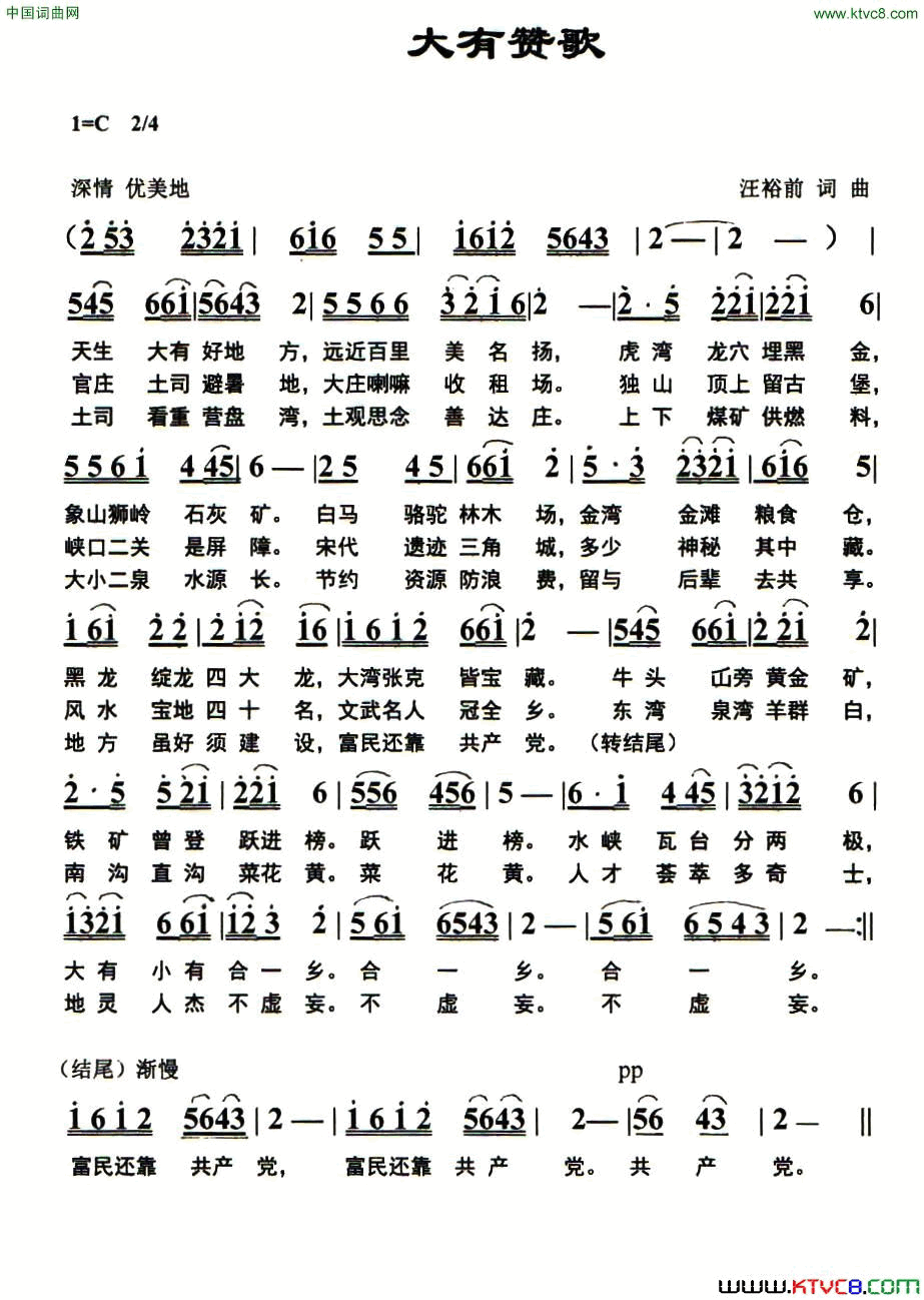 大有赞歌简谱1