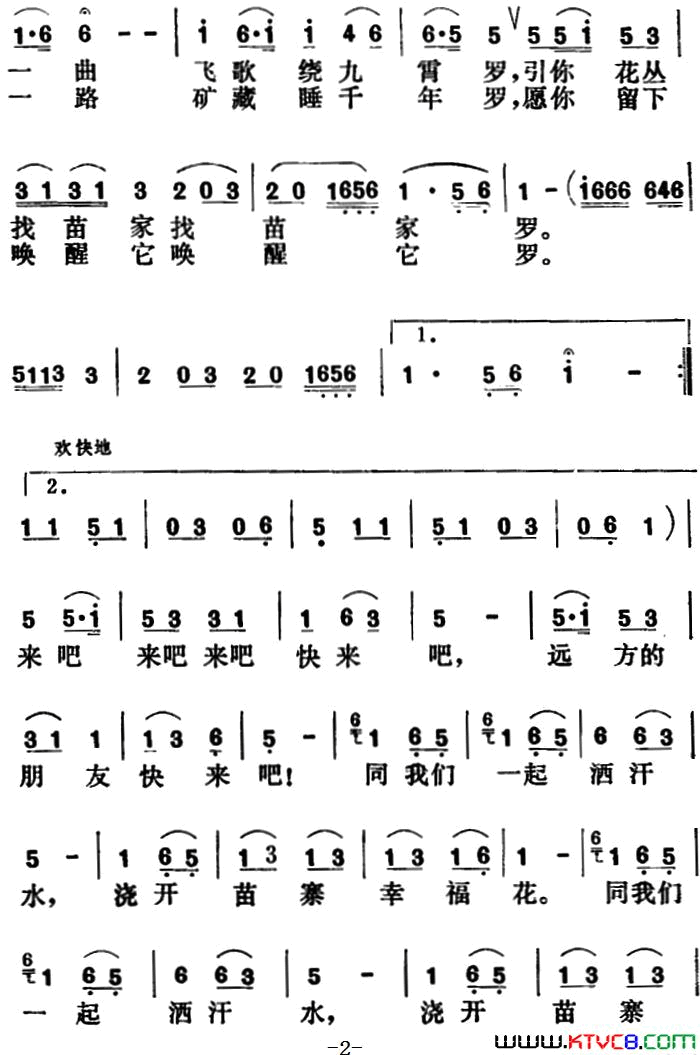 请你到苗寨来吧简谱1