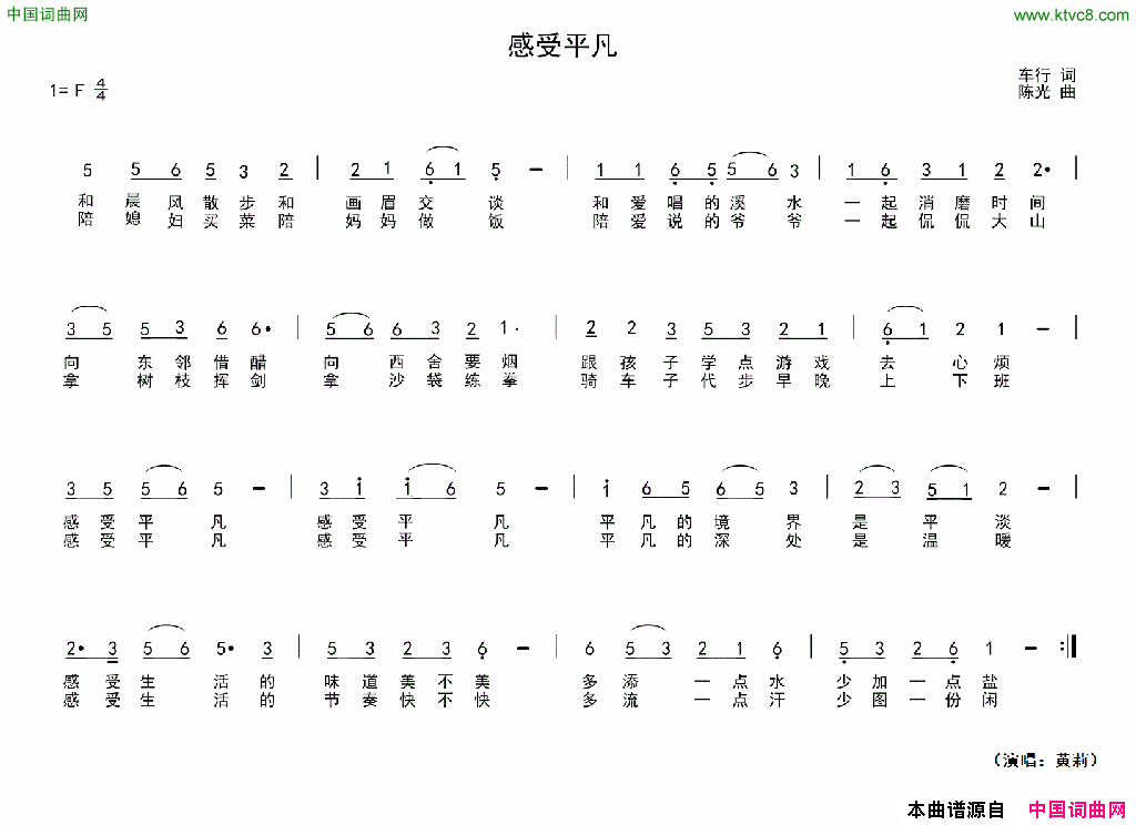 感受平凡简谱-黄莉演唱-车行/陈光词曲1